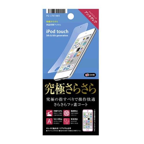 PGA PG-IT6TA03 iPod touch 6th／5th対応 液晶保護フィルム 究極さらさら アンチグレアフッ素