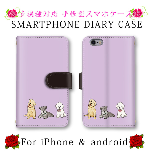 犬 イヌ スマホケース 手帳型 送料無料 ほぼ全機種対応 スマホカバー スマートフォンケース iPhone14