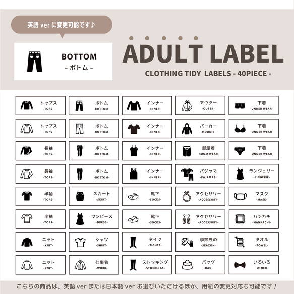 〔 ADULT 〕40種類セット✨表記デザイン選べる！大人用衣類ラベルシール / 日本語ver or 英語ver