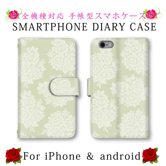 手帳型 スマホケース フラワー 花柄 送料無料 ほぼ全機種対応 スマホカバー スマートフォンケース