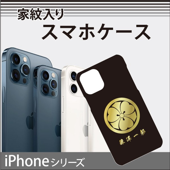 iPhone用スマホケース[オーダーメイド]