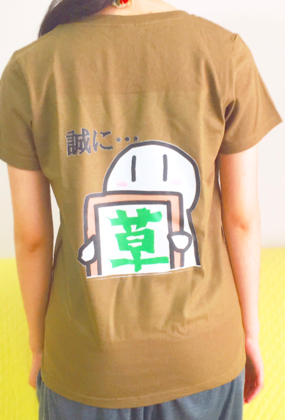 姪っ子がデザイン！ちょっとシュールな美味しいおもちちゃん‼️ 第三弾は「誠に…草」Tシャツ