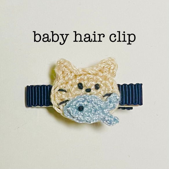 ベビー ヘアクリップ お魚くわえたどら猫✩.*˚