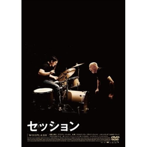 【DVD】セッション