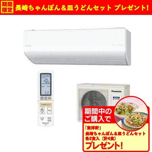 【期間限定ギフトプレゼント】【標準工事代無料】パナソニック CS-X284D-W エアコン Eolia Xシリーズ (10畳用) クリスタルホワイト