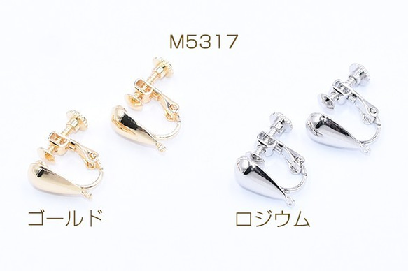 M5317-R 6個 イヤリング金具 雫 1カン 7×14mm 3X【2ヶ】