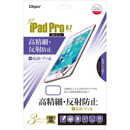 ナカバヤシ TBF-IP16FLH iPad Pro 9.7インチ用 フィルム 抗菌 フッソ 高精細 反射防止