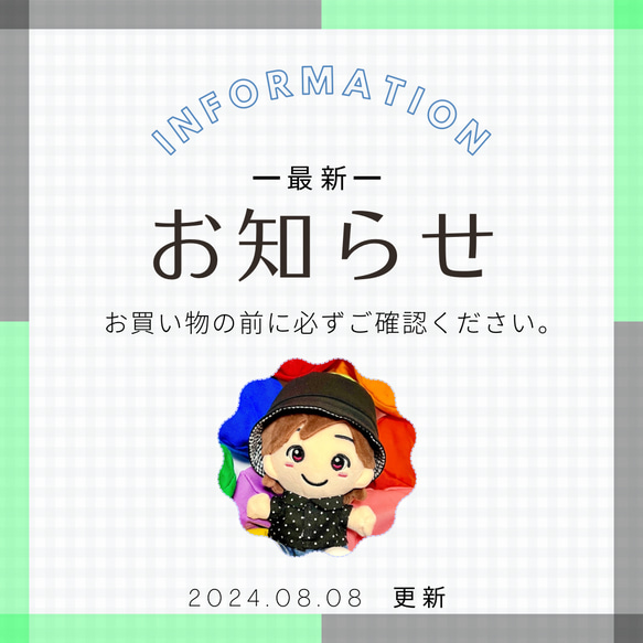 ◉最新【必読：お知らせ】2024.08.08更新