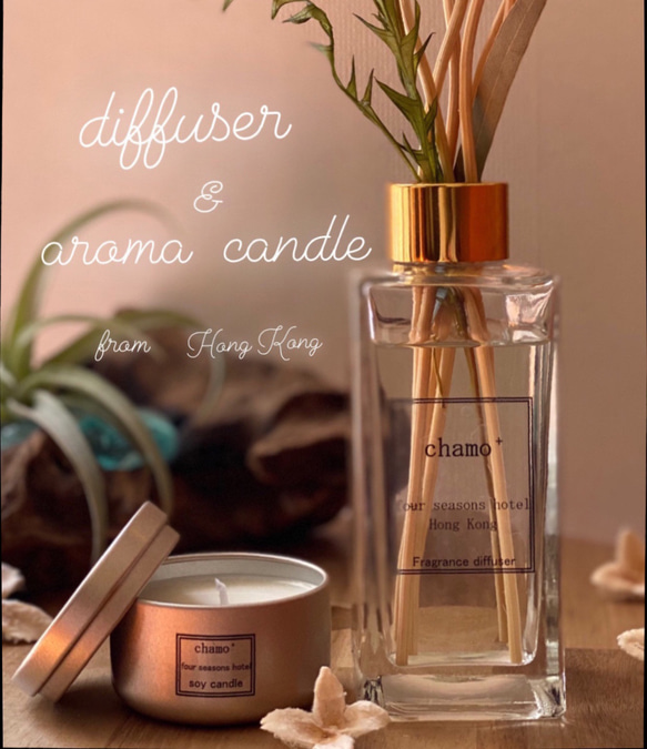 海外高級ホテルの香り　diffuser & aroma candle