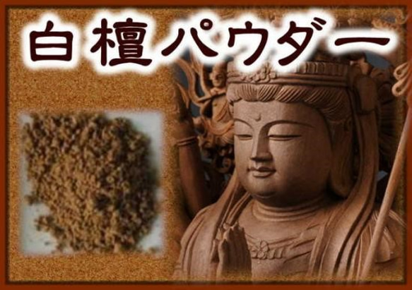 再販×100超★インドマイソール★白檀パウダー10ｇ★浄化に★神聖な空気が漂う…・神主様おすすめの高品質な白檀香です