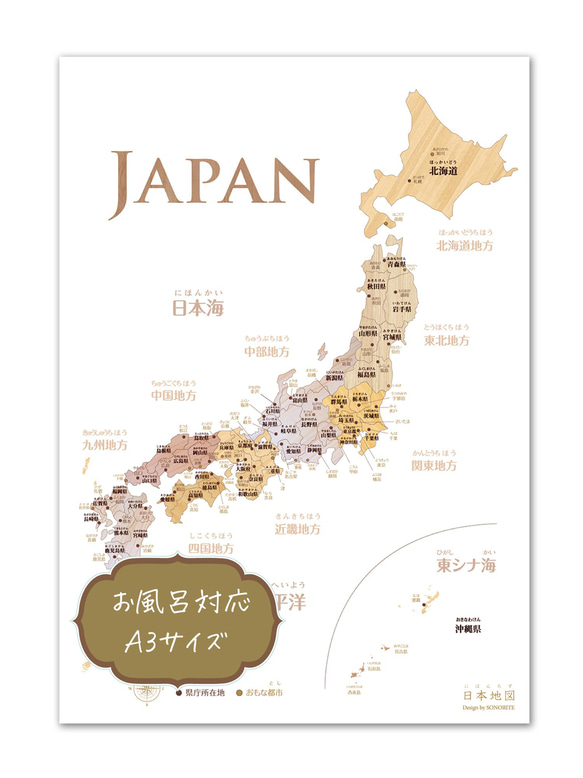 【お風呂対応】木目がおしゃれな寄木風「日本地図」ポスター Ａ3サイズ インテリア 小学 受験 角丸