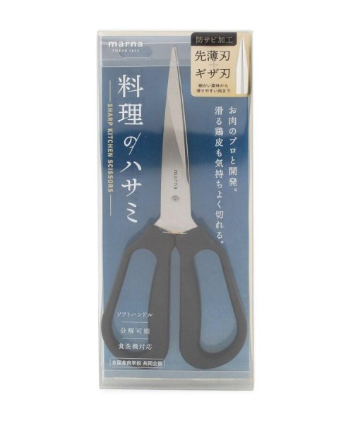 防サビ加工 キッチンバサミ