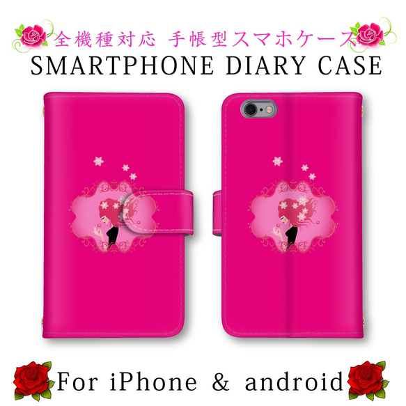 ピンク 花 少女 スマホケース 手帳型 送料無料 ほぼ全機種対応 スマホカバー スマートフォンケース