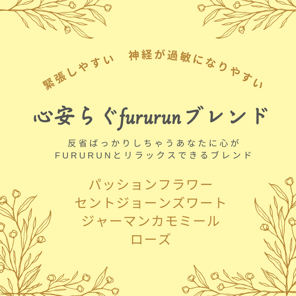 【送料無料】心安らぐfururunブレンド　６０ｇ