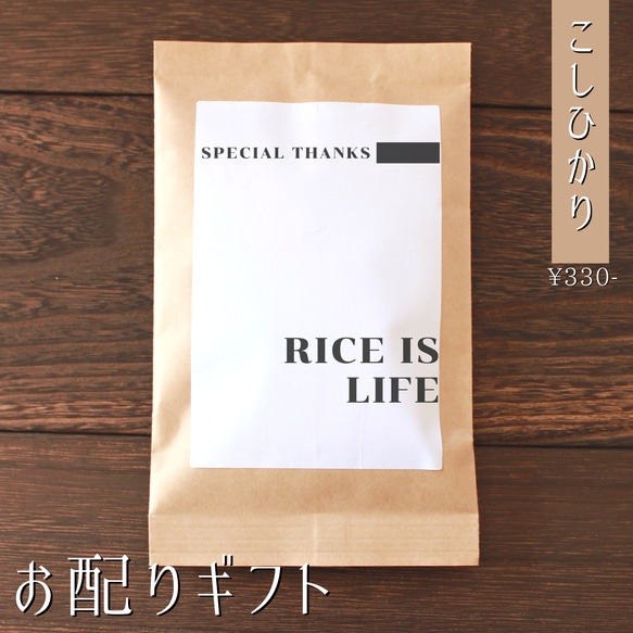 【お米のプチギフト】 産休 移動 引越し お返し 挨拶 こしひかり 福結び