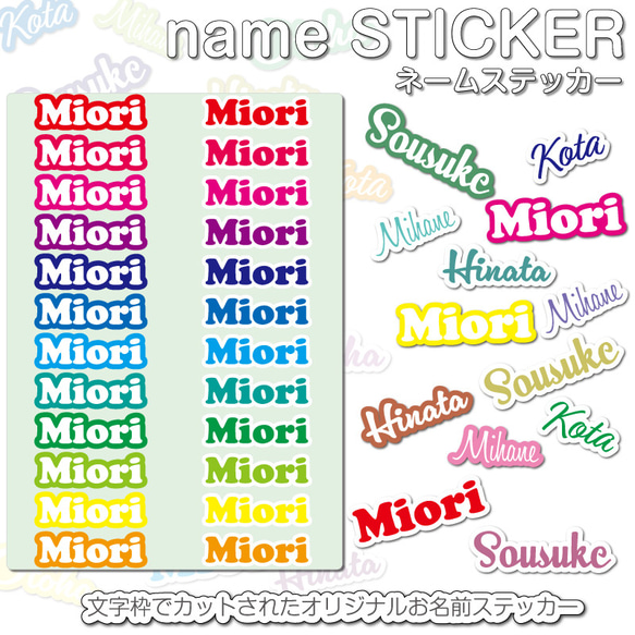 name STICKER　ネームステッカー　【英数字のみ】