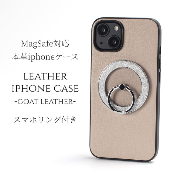 iphone ケース 本革 15 14 13 mini リング付き レザー マグセーフ対応 ゴートレザー ベージュ