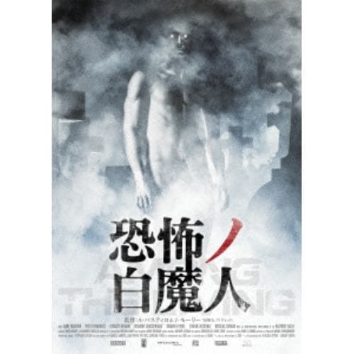 【DVD】 恐怖ノ白魔人