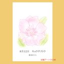 8月12日誕生花カード（花言葉つき）点描画