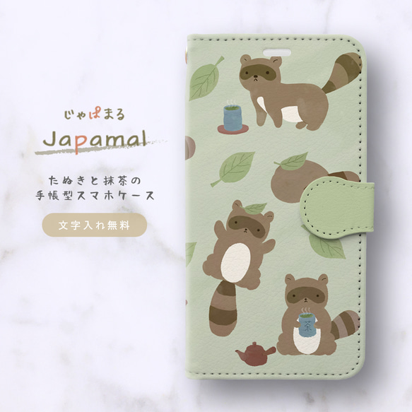 Japamal たぬきと抹茶の手帳型スマホケース