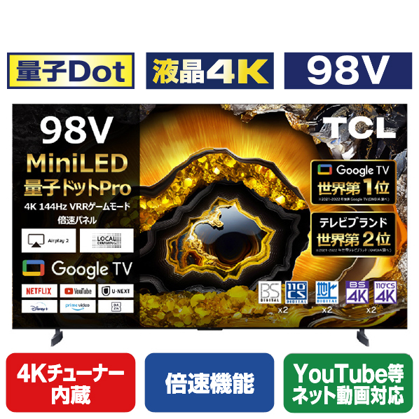 TCL 98V型4Kチューナー内蔵4K対応液晶テレビ X955シリーズ 98X955