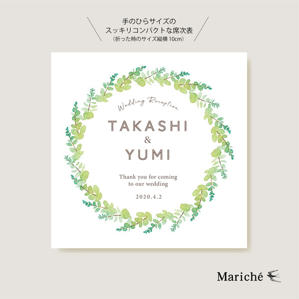 正方形ミニ席次表　グリーンリース　一部200円