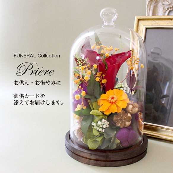 FUNERAL Collection ウッドガラスドーム ボルドー【プリザーブドフラワー】お盆 お彼岸 年末年始 法要