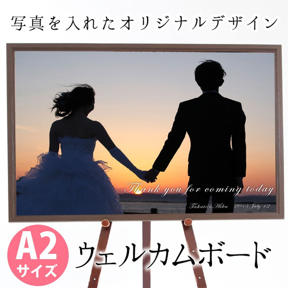 Ａ2サイズウェルカムボード　フレームタイプ　シンプル　横　写真1枚　　結婚式のウエルカムボードをお探しの方必見！！