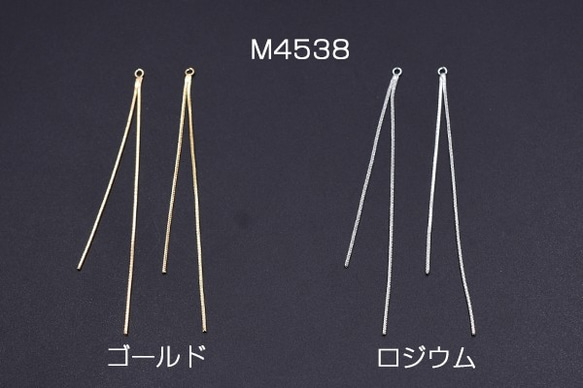 M4538-G 6個 チェーンチャーム No.2 カン付き 9.3cm 3x【2ヶ】