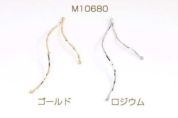 M10680-G  8個  コネクターパーツ スティック ツイスト 3カン付き 17×54mm  2X（4ヶ）