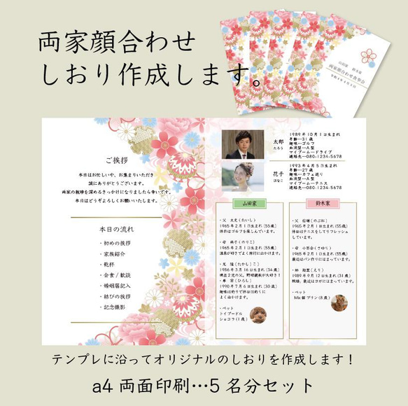 両家顔合わせ　結納　しおり　プロフィール　パンフレット　食事会　家族紹介　結婚　ブライダル　印刷　作成　進行