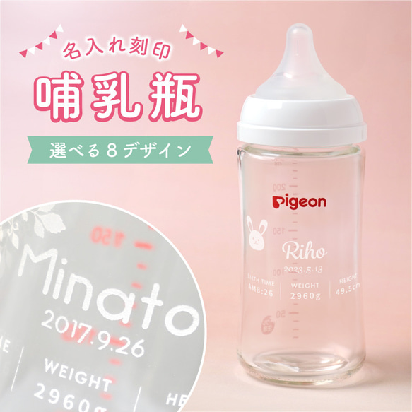 名入れ 哺乳瓶 240ml 出産祝い 出産祝いプレゼント 母乳実感哺乳びん 耐熱ガラス 3か月 食器 内祝い メモリアル