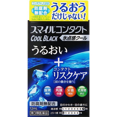 【第3類医薬品】 ライオン スマイルコンタクトクールブラック (12mL)