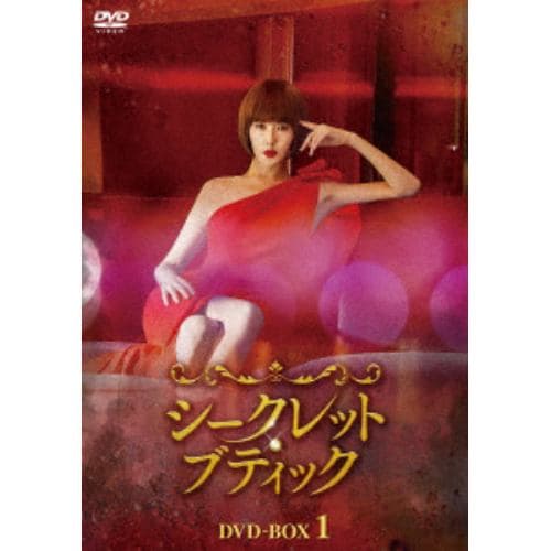 【DVD】シークレット・ブティック DVD-BOX1