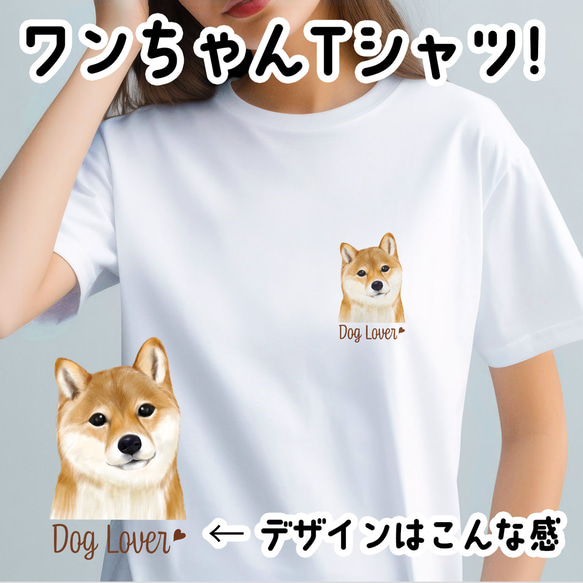 【 柴犬 水彩画風 毛色2色 】 Tシャツ　おしゃれ　かわいい　犬　ペット　うちの子　プレゼント　ギフト