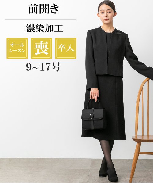 【喪服・礼服】【前ファスナー】ノーカラージャケット＆シンプル レディースワンピース/ブラックフォーマル