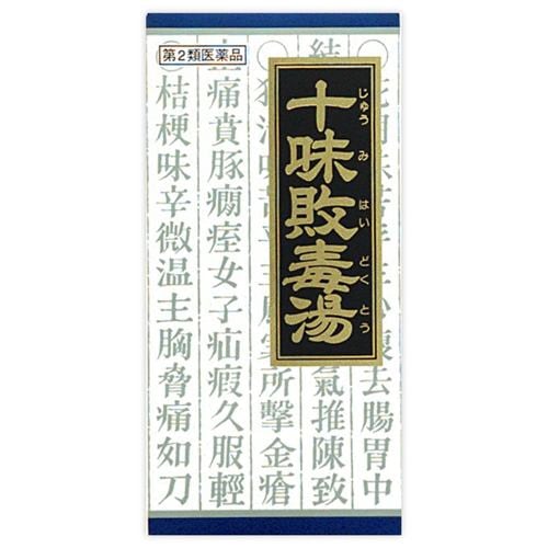 【第2類医薬品】 クラシエ薬品 クラシエ十味敗毒湯エキス顆粒 (45包)