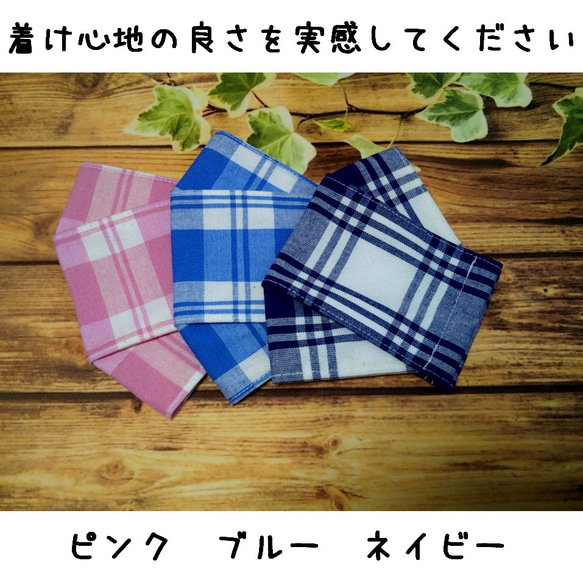 オーバーチェック先染めマスク【西村大臣風舟型】裏地晒：日本の晒が一番心地良い✨春夏秋冬