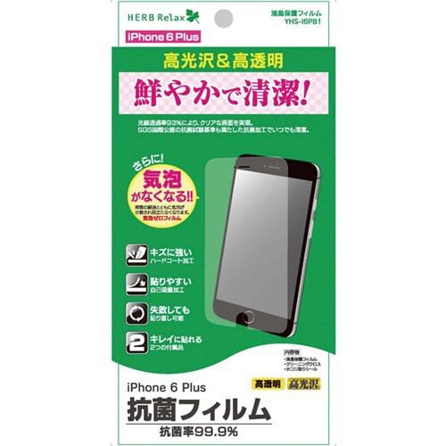 HerbRelax(ハーブリラックス) ＹＨＳＩ６ＰＢ１ iPhone6Plus用保護フィルム 高光沢＆高透明