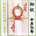 ⭐︎代筆付・送料込⭐︎ マルアイ【和華・赤】　御祝儀袋　ご祝儀袋　お祝い袋　結婚祝　のし袋　金封　婚礼　筆耕