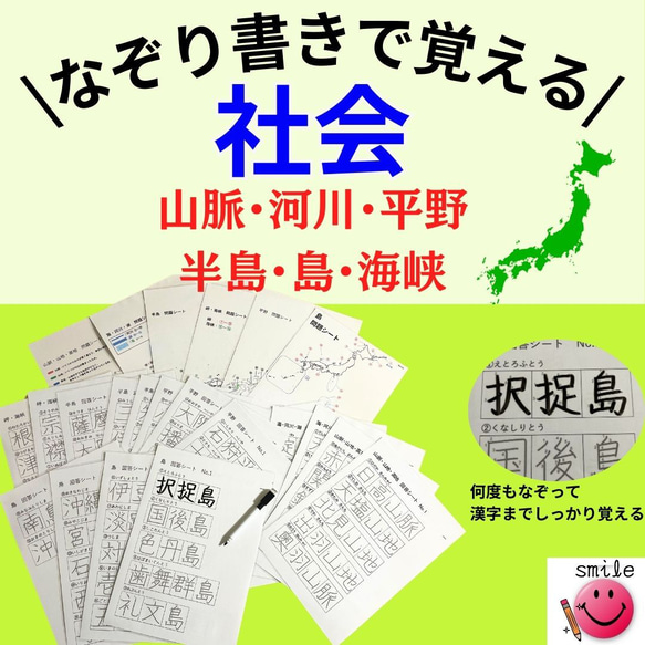 新商品　なぞり書きで覚える　社会　日本の地理　山脈・河川・平野・島・半島・海峡　中学受験　高校受験　漢字練習