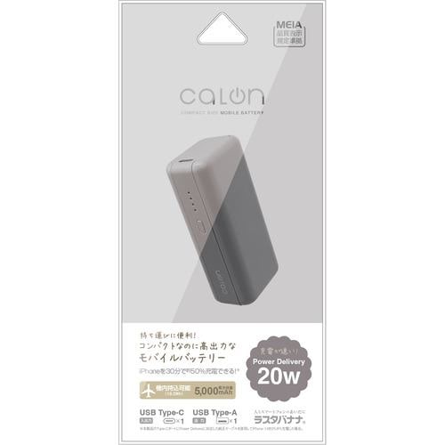 ラスタバナナ RLI050C20W01CGRY calon 5000mAh モバイルバッテリー A×1 C×1ポート 20W出力 チャコールグレー