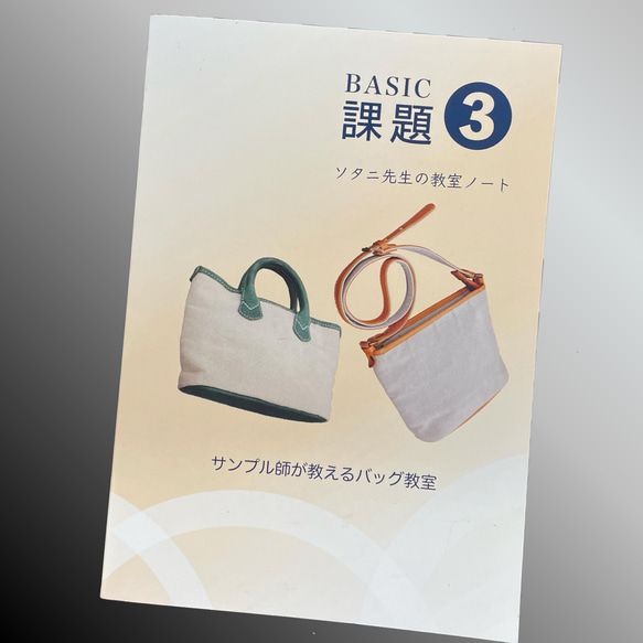 ソタニ先生の教室ノート『BASIC課題３』