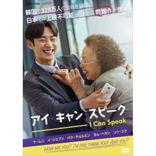 【DVD】アイ・キャン・スピーク