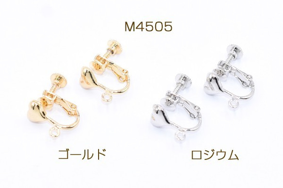 M4505-R 6個 イヤリング金具 小 ハート 6×8mm カン付き 3X【2ヶ】