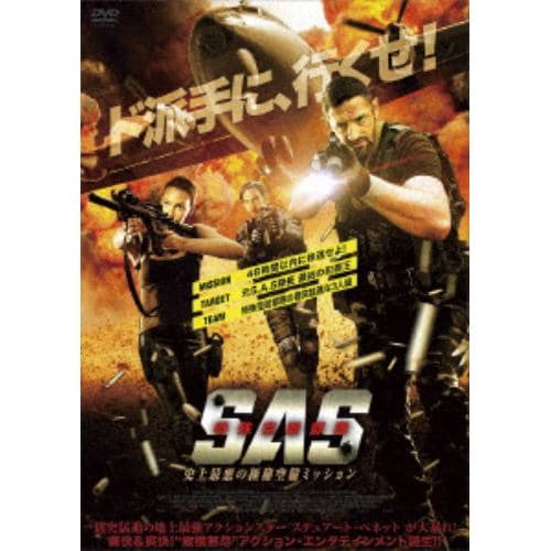 【DVD】S.A.S. 英国特殊部隊 史上最悪の極秘空輸ミッション