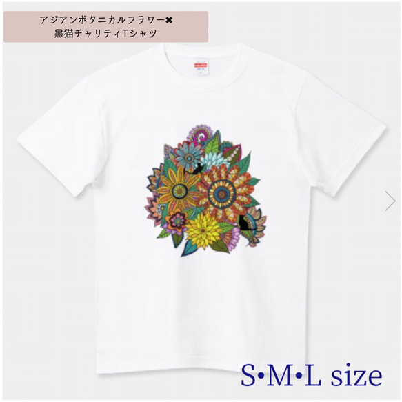 【チャリティ】トライバルアジアンボタニカルフラワー×黒猫Tシャツ　ホワイト・ユニセックス・コットン・大きめ