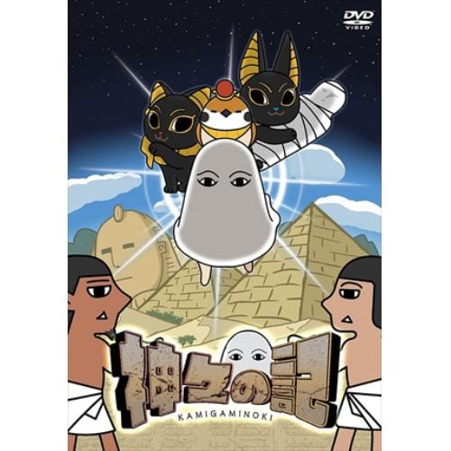 【DVD】神々の記