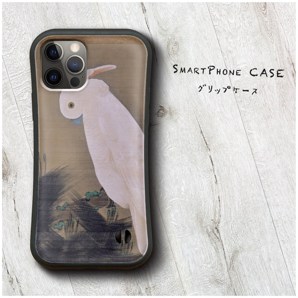 【 伊藤若冲 松に鸚鵡図 】スマホケース グリップケース 全機種対応 絵画 iPhone12 mini 12ProMax