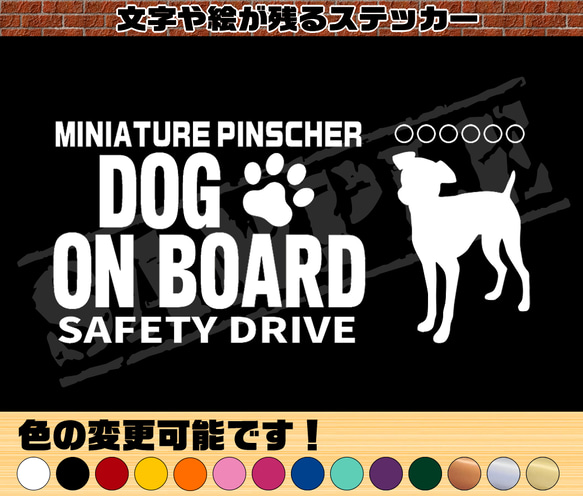 わんちゃんのお名前入り♪DOG ON BOARD・SAFETY DRIVEステッカー・ミニチュアピンシャー